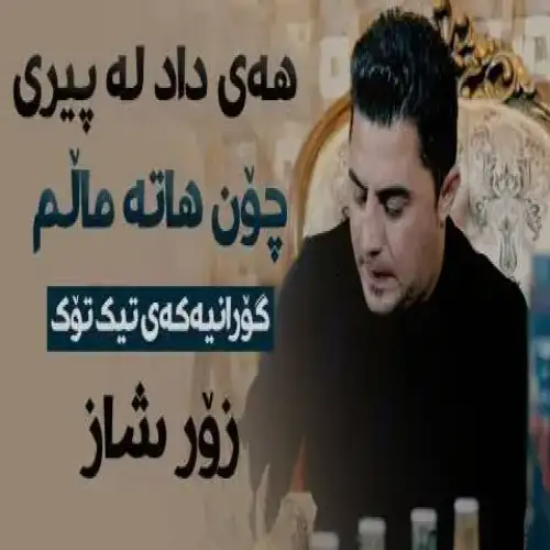 پیری